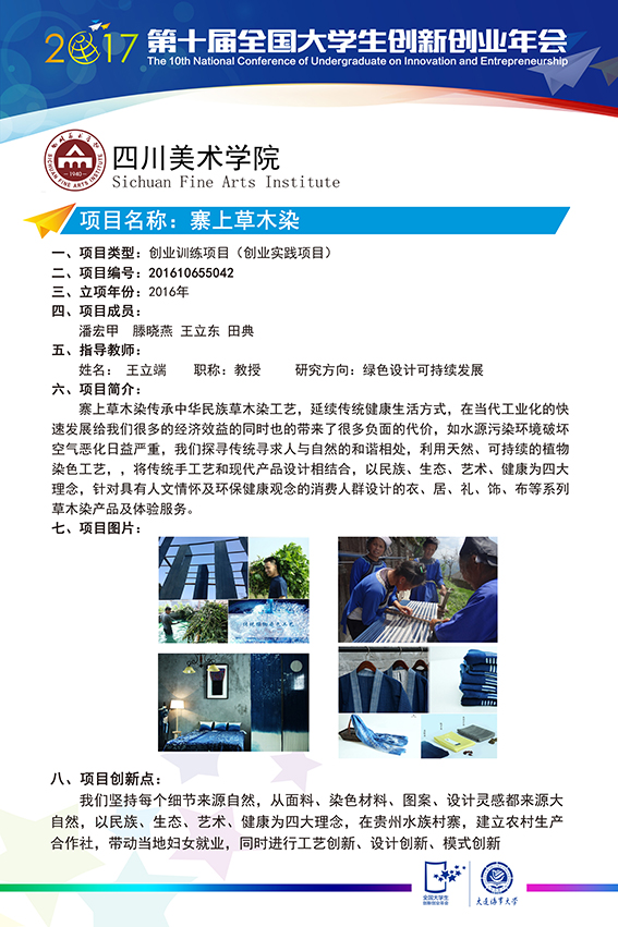 睢人坊·草木染民族传统手工服饰