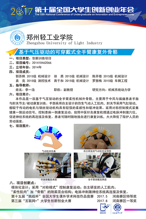 基于气压驱动的可穿戴式全手臂康复外骨骼