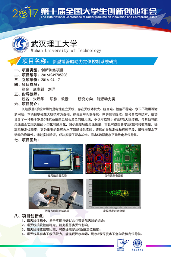 新型铺管船动力定位控制系统研究