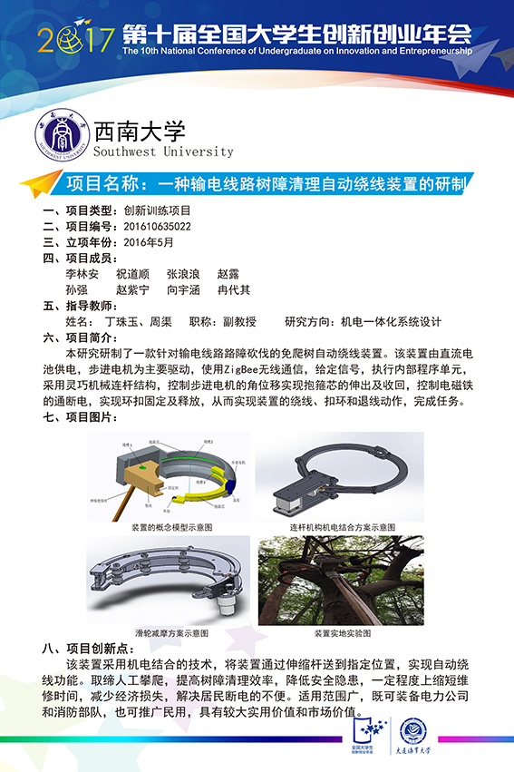 一种输电线路树障清理自动绕线装置的研制